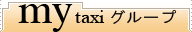 mytaxi�O���[�v